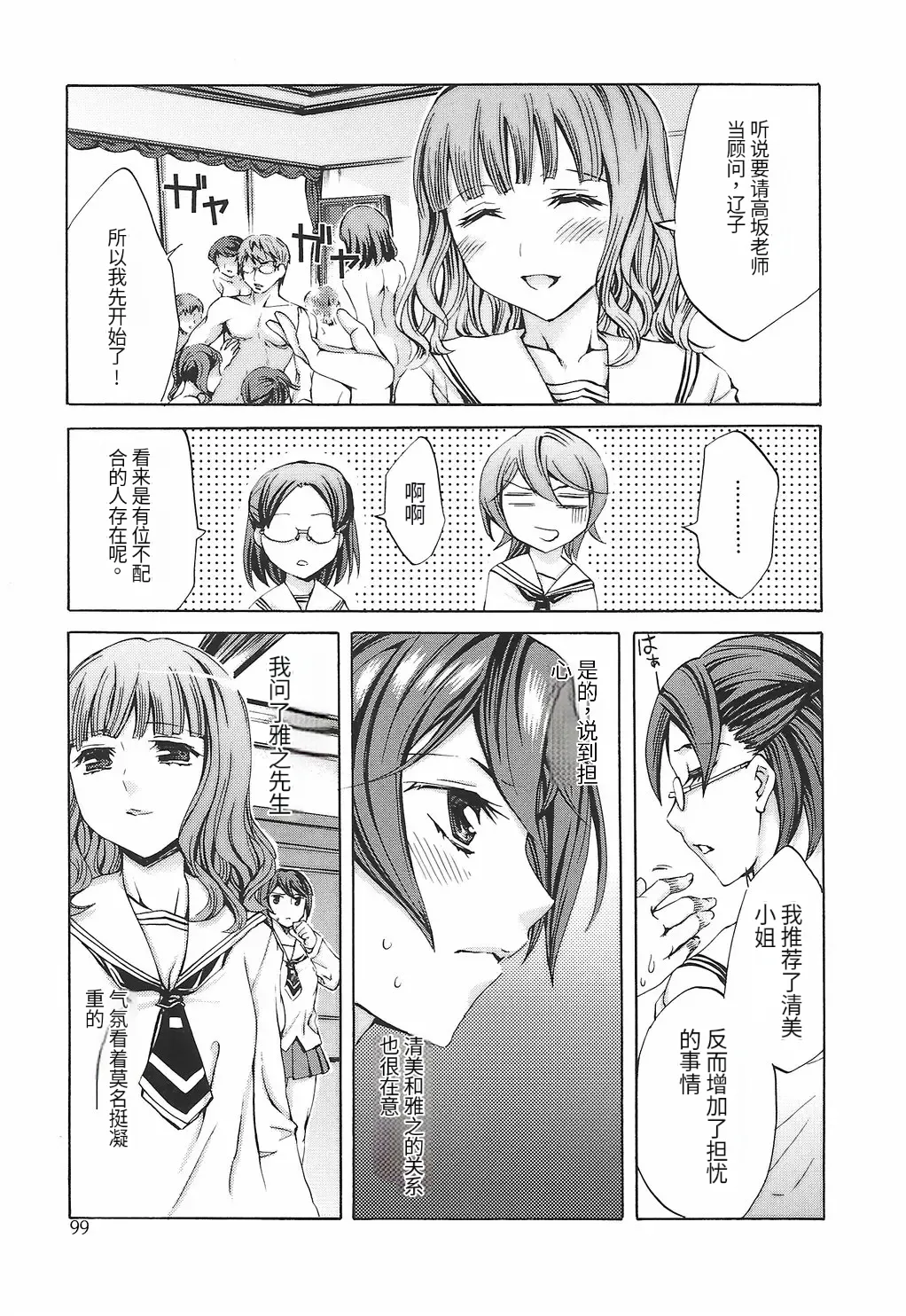 [Emua]Ryourangakuen Kakumeiki Hyakkaryouran Page 105