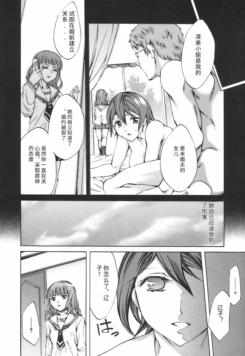 [Emua]Ryourangakuen Kakumeiki Hyakkaryouran Page 106