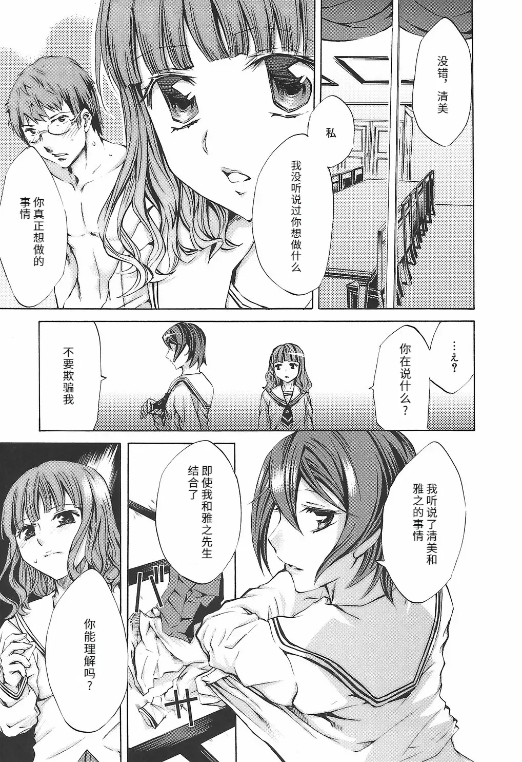 [Emua]Ryourangakuen Kakumeiki Hyakkaryouran Page 107