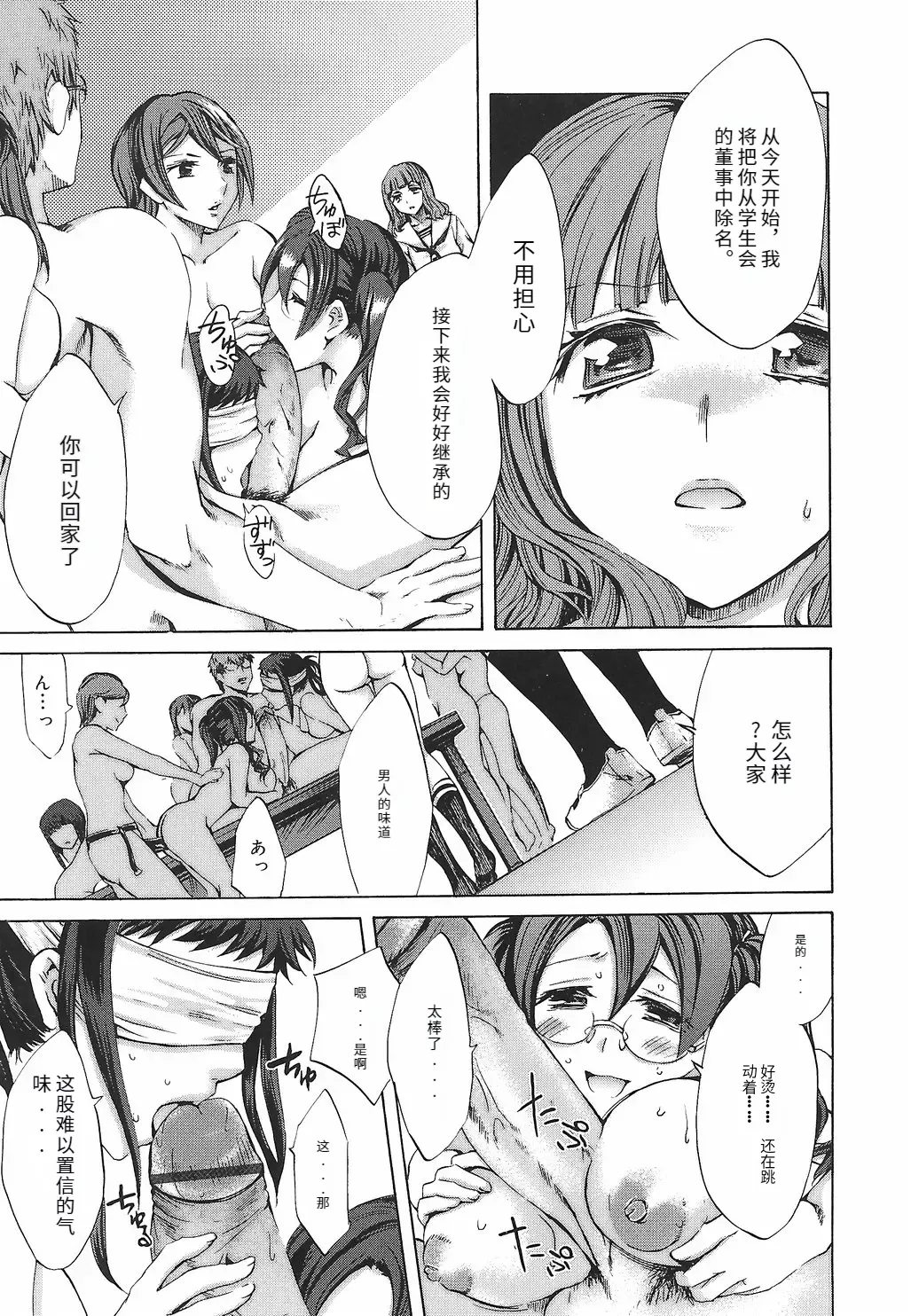 [Emua]Ryourangakuen Kakumeiki Hyakkaryouran Page 109