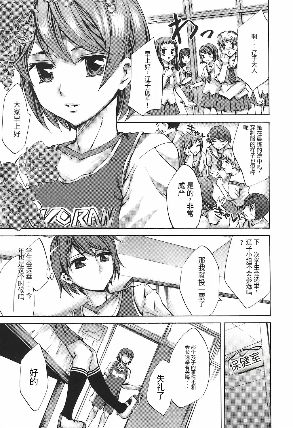 [Emua]Ryourangakuen Kakumeiki Hyakkaryouran Page 11