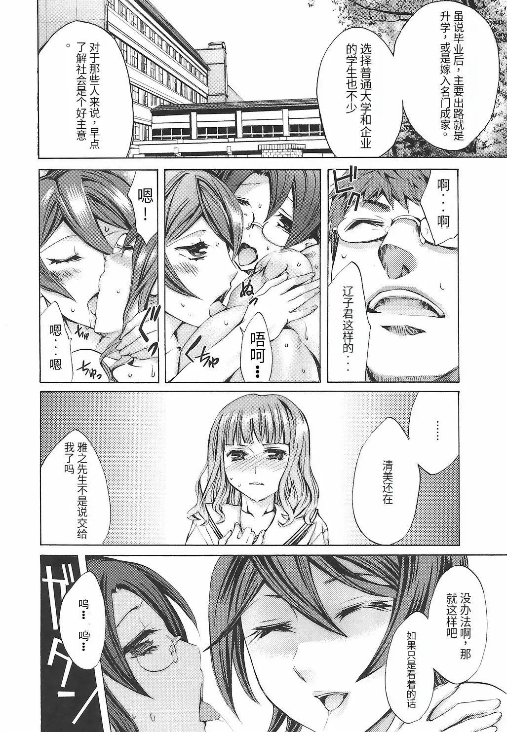 [Emua]Ryourangakuen Kakumeiki Hyakkaryouran Page 111