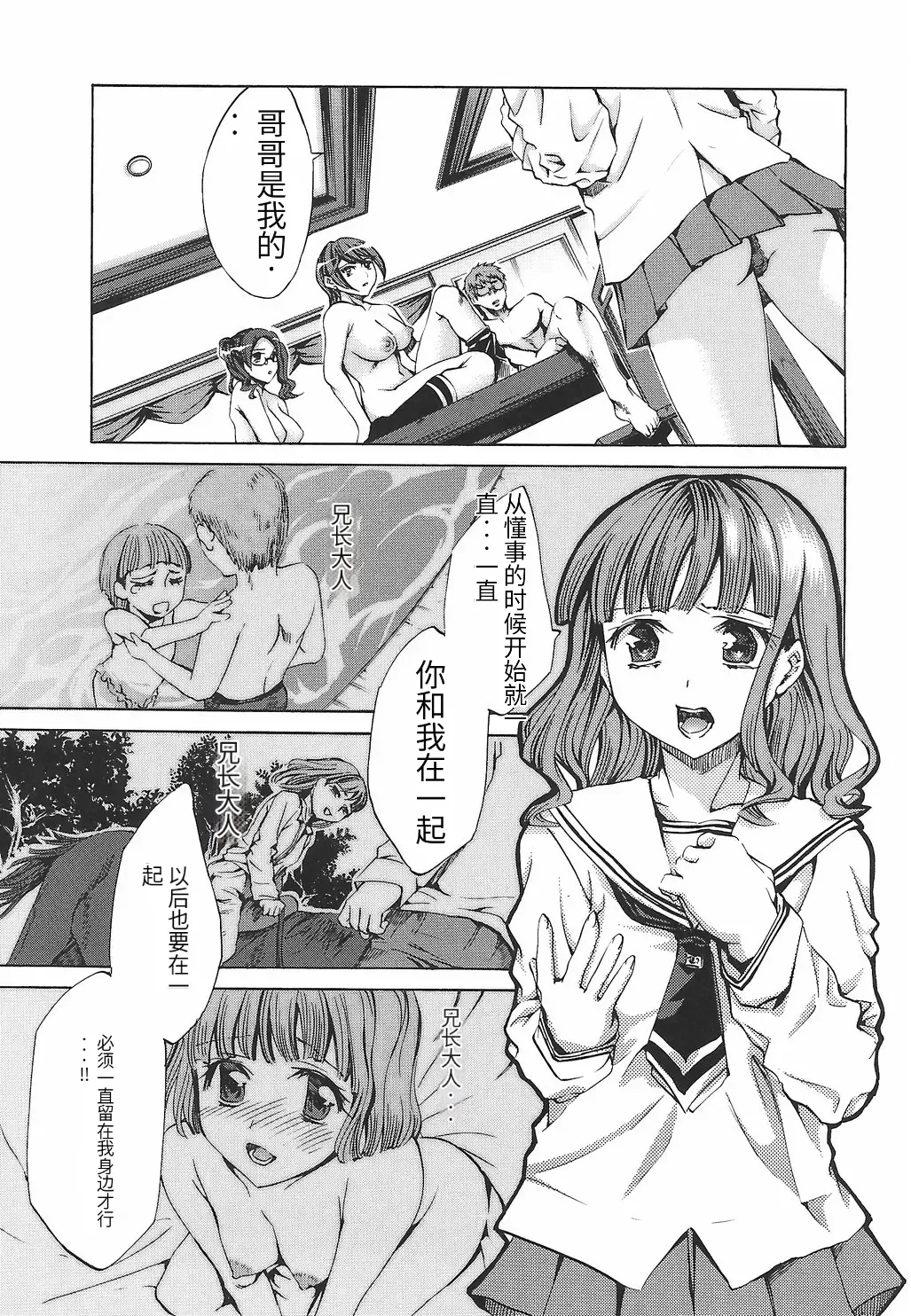 [Emua]Ryourangakuen Kakumeiki Hyakkaryouran Page 119