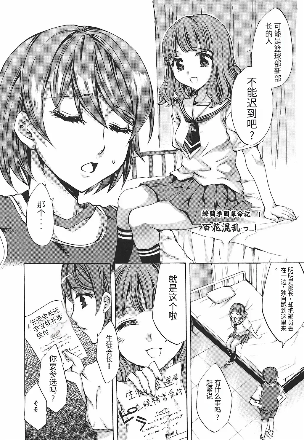 [Emua]Ryourangakuen Kakumeiki Hyakkaryouran Page 12