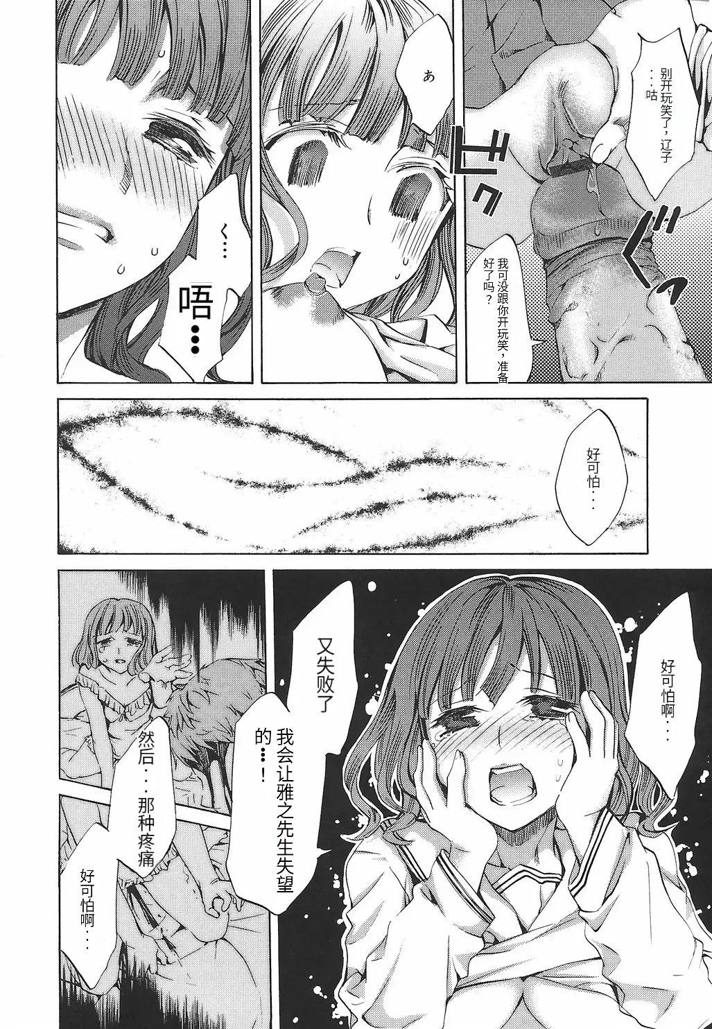 [Emua]Ryourangakuen Kakumeiki Hyakkaryouran Page 122