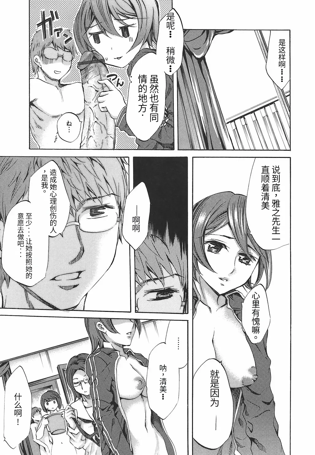 [Emua]Ryourangakuen Kakumeiki Hyakkaryouran Page 123