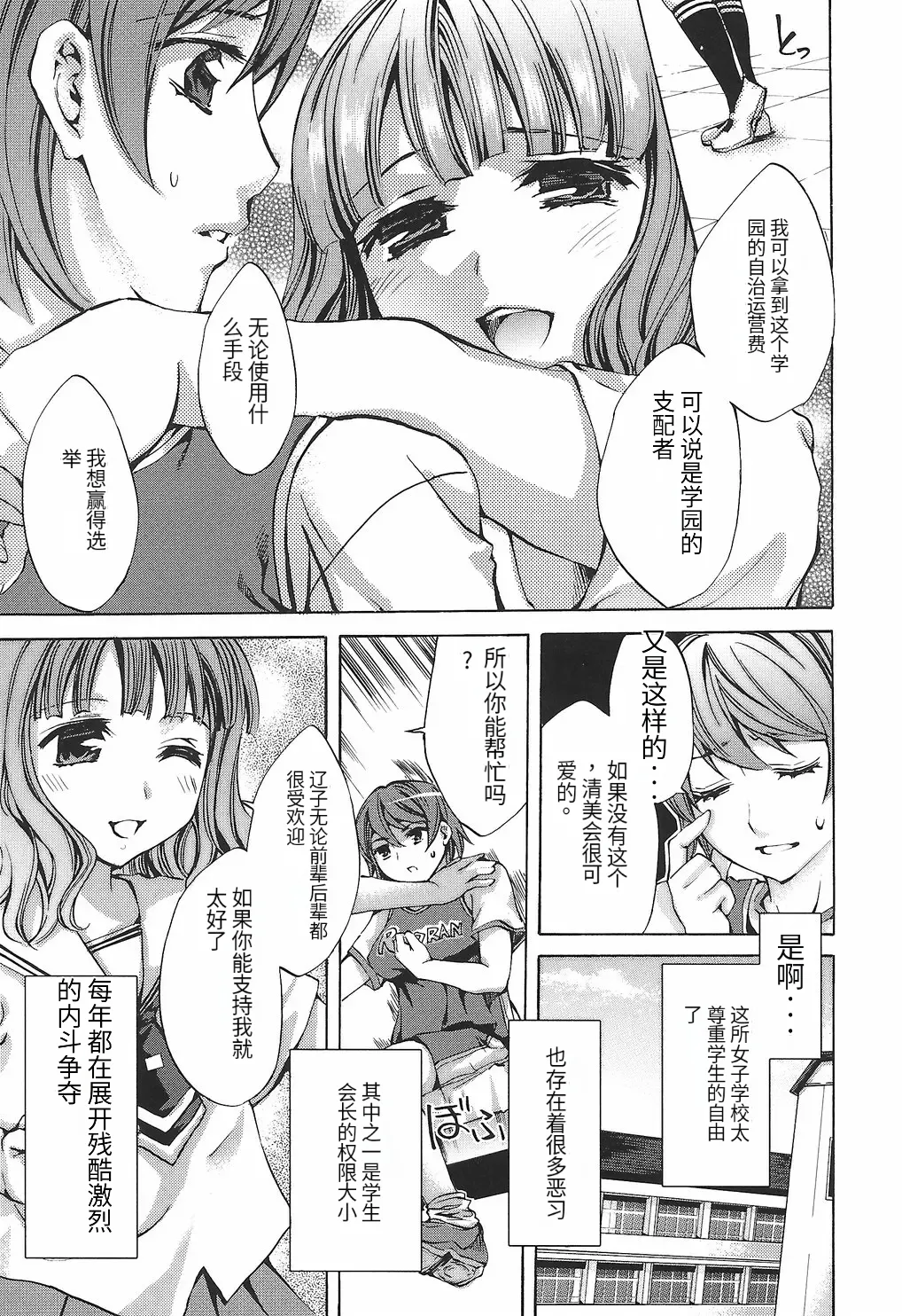 [Emua]Ryourangakuen Kakumeiki Hyakkaryouran Page 13