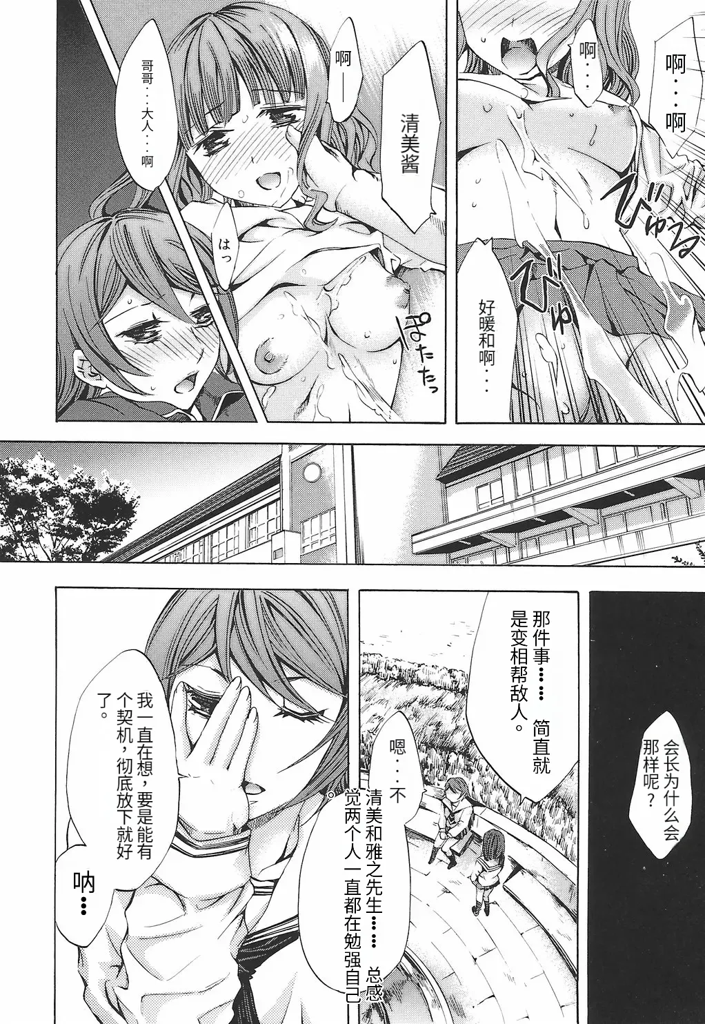 [Emua]Ryourangakuen Kakumeiki Hyakkaryouran Page 132