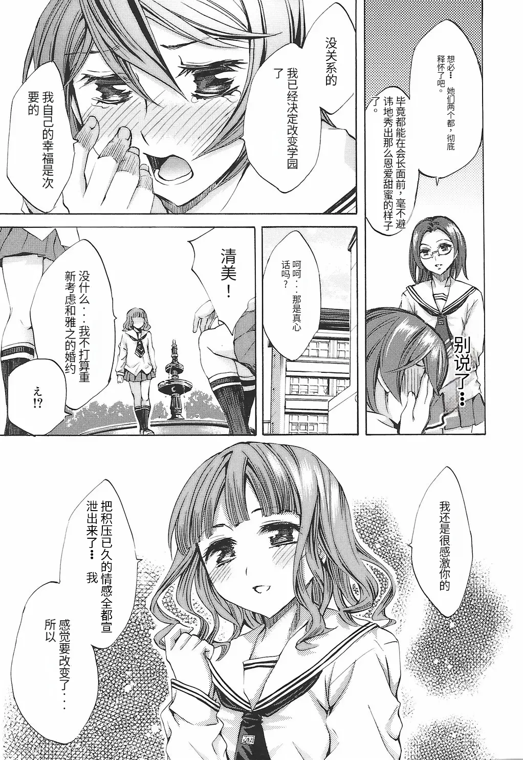 [Emua]Ryourangakuen Kakumeiki Hyakkaryouran Page 133