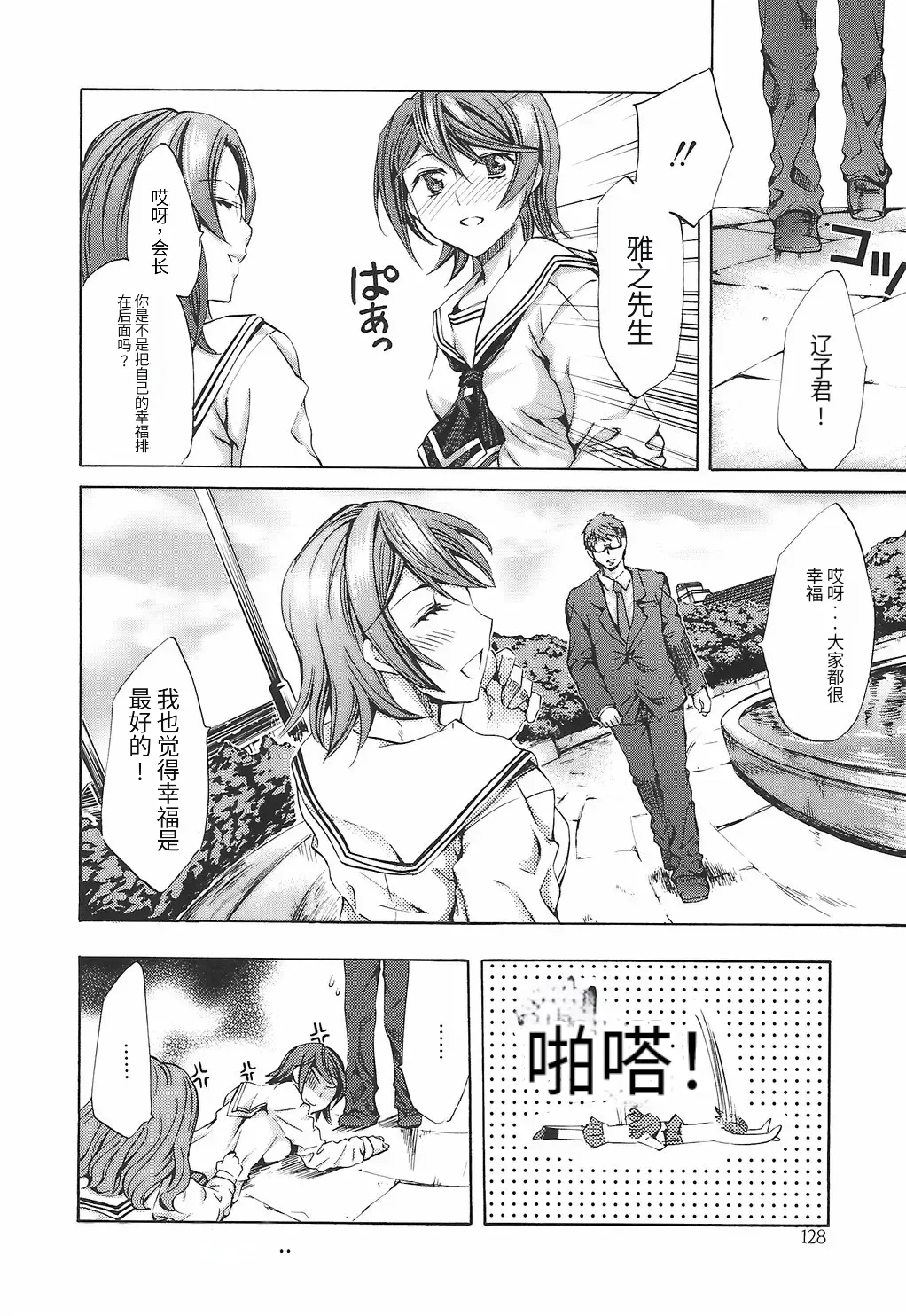 [Emua]Ryourangakuen Kakumeiki Hyakkaryouran Page 134