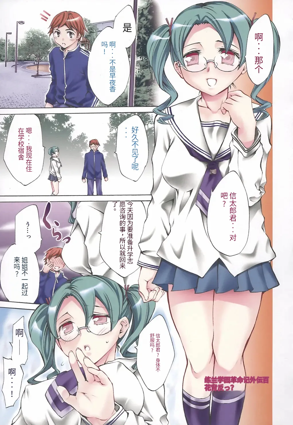 [Emua]Ryourangakuen Kakumeiki Hyakkaryouran Page 135