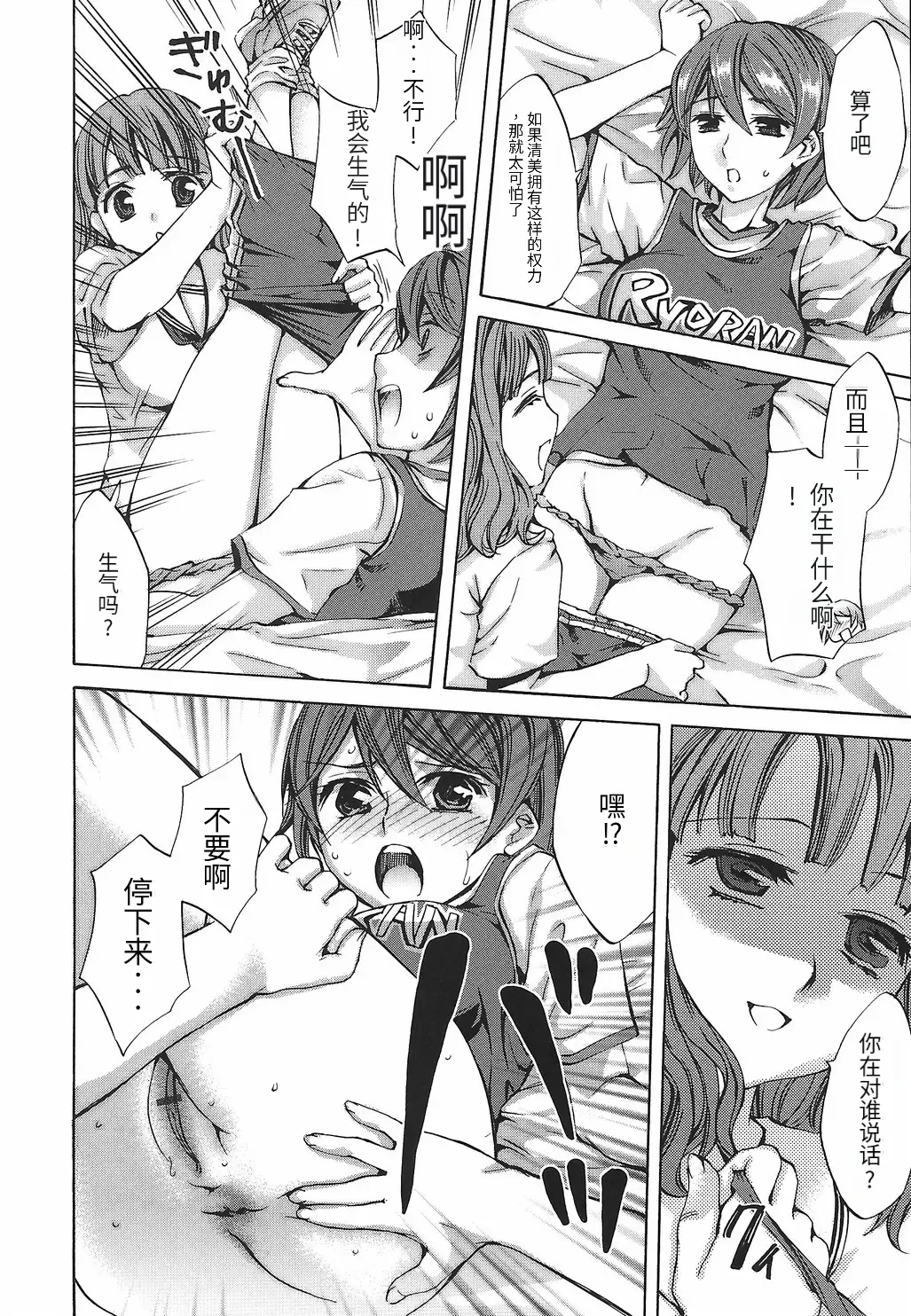 [Emua]Ryourangakuen Kakumeiki Hyakkaryouran Page 14