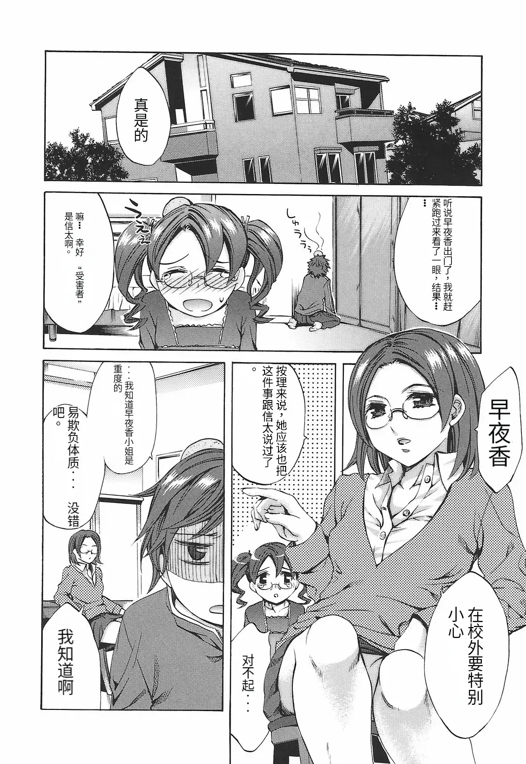 [Emua]Ryourangakuen Kakumeiki Hyakkaryouran Page 140