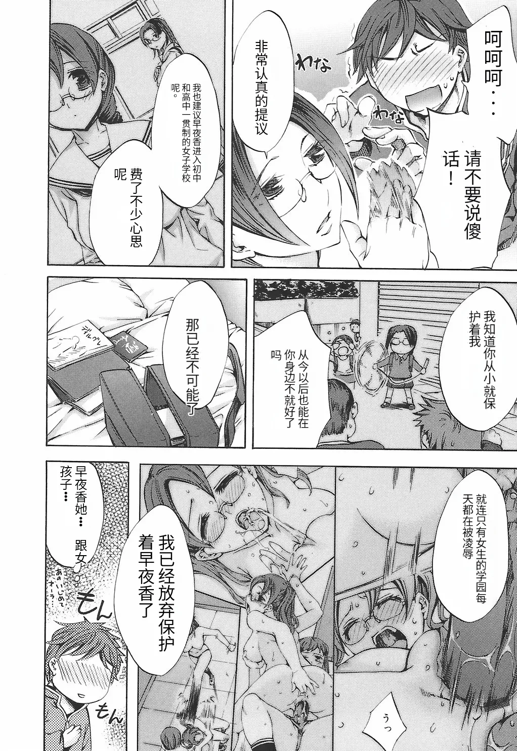 [Emua]Ryourangakuen Kakumeiki Hyakkaryouran Page 142