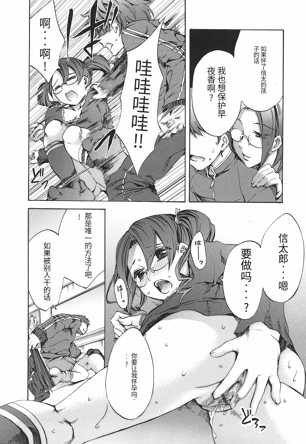 [Emua]Ryourangakuen Kakumeiki Hyakkaryouran Page 144