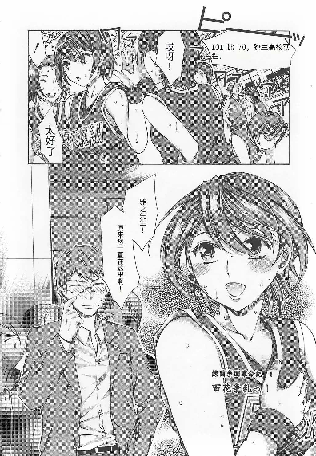 [Emua]Ryourangakuen Kakumeiki Hyakkaryouran Page 154