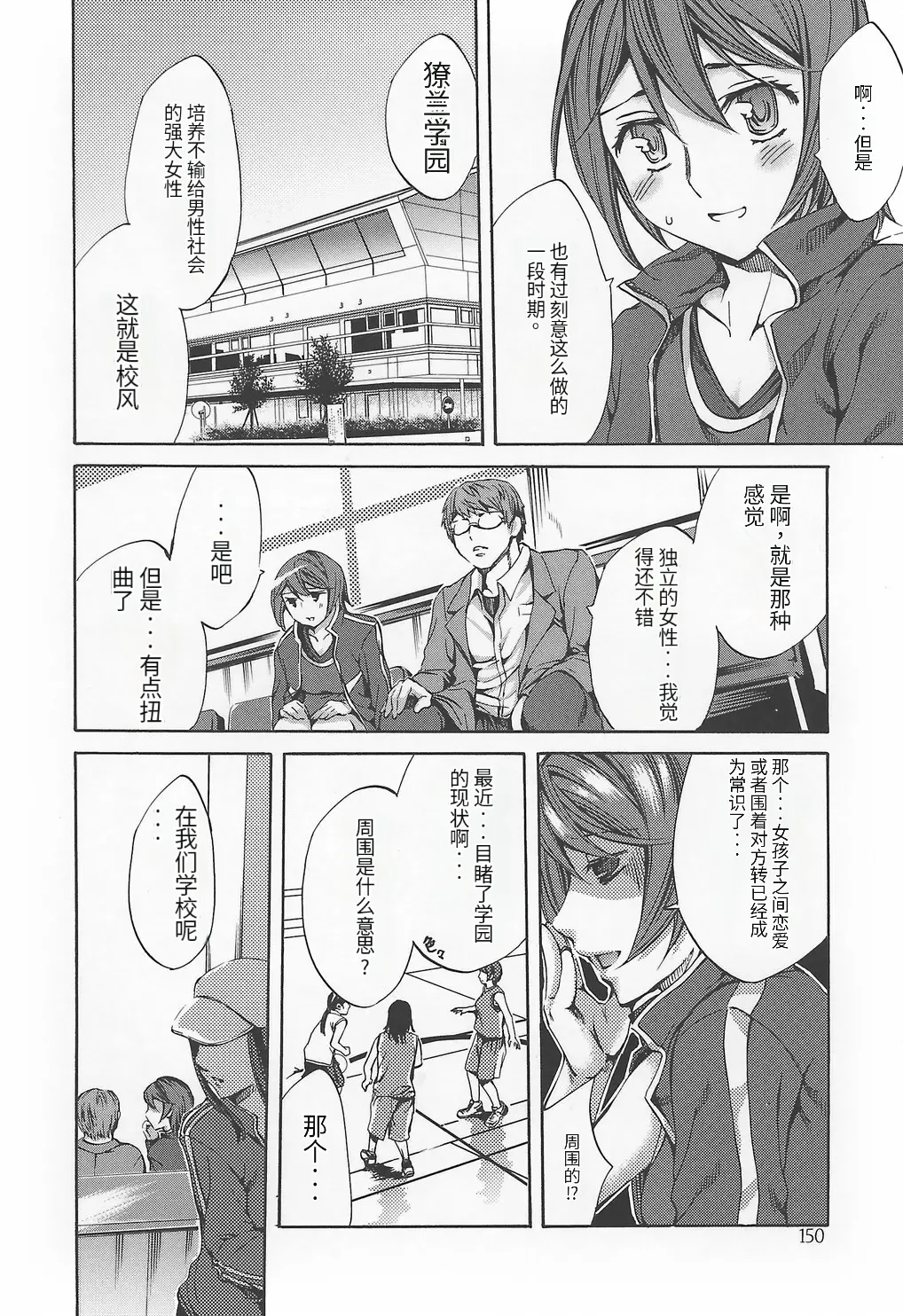 [Emua]Ryourangakuen Kakumeiki Hyakkaryouran Page 156