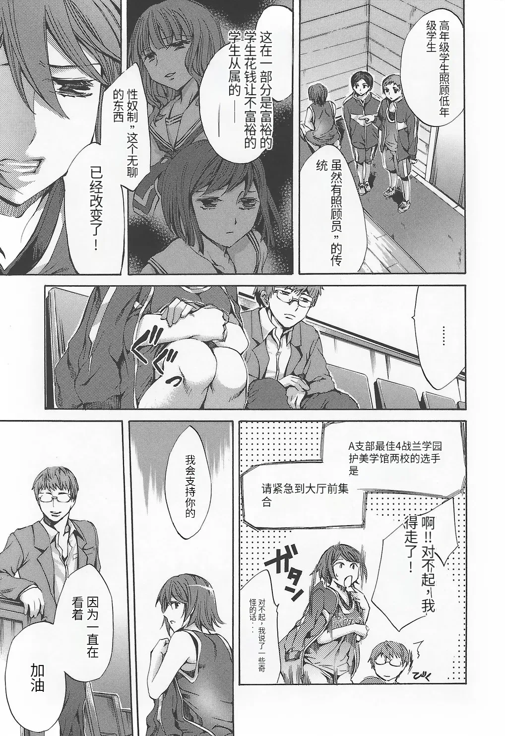 [Emua]Ryourangakuen Kakumeiki Hyakkaryouran Page 157