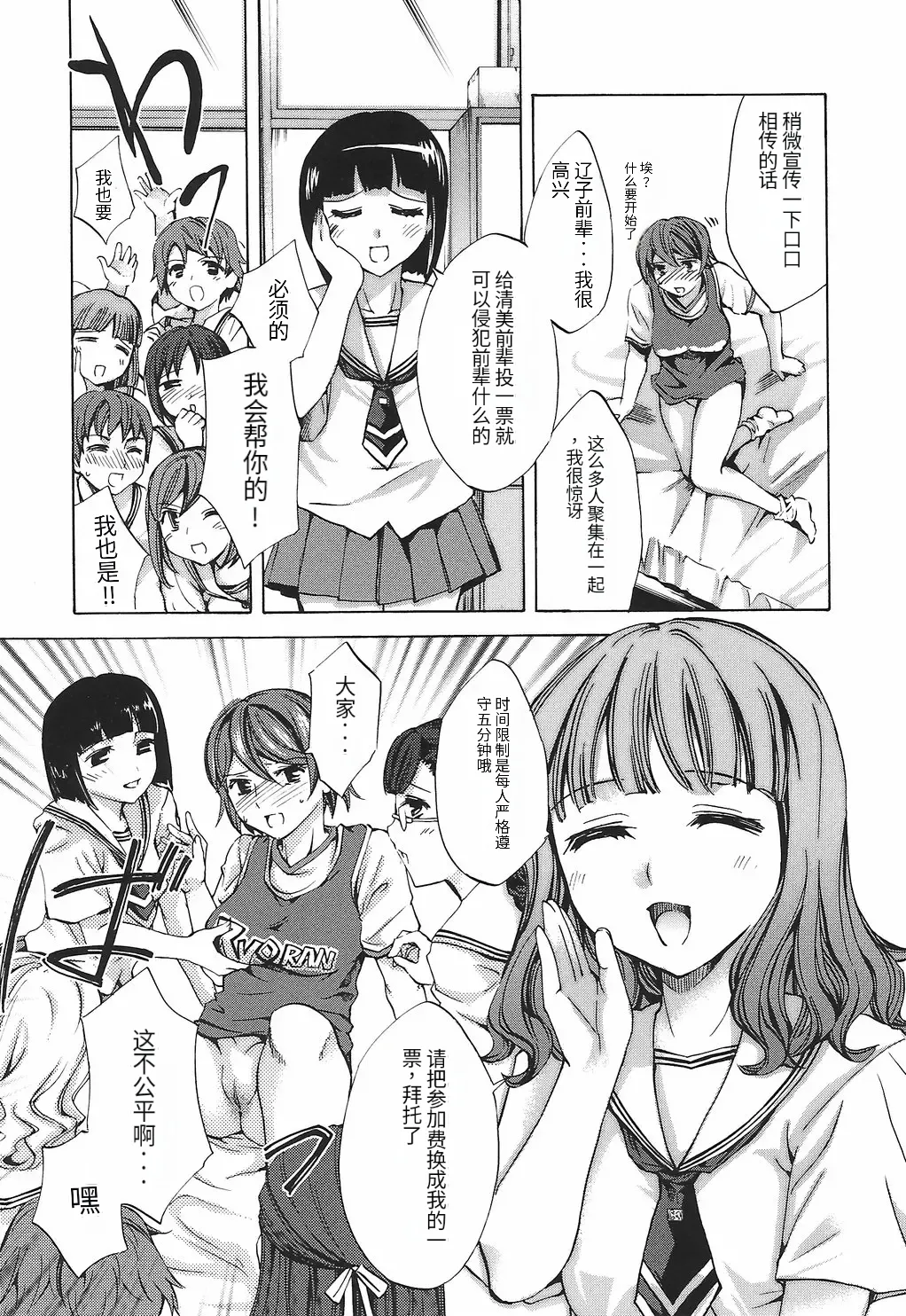 [Emua]Ryourangakuen Kakumeiki Hyakkaryouran Page 17