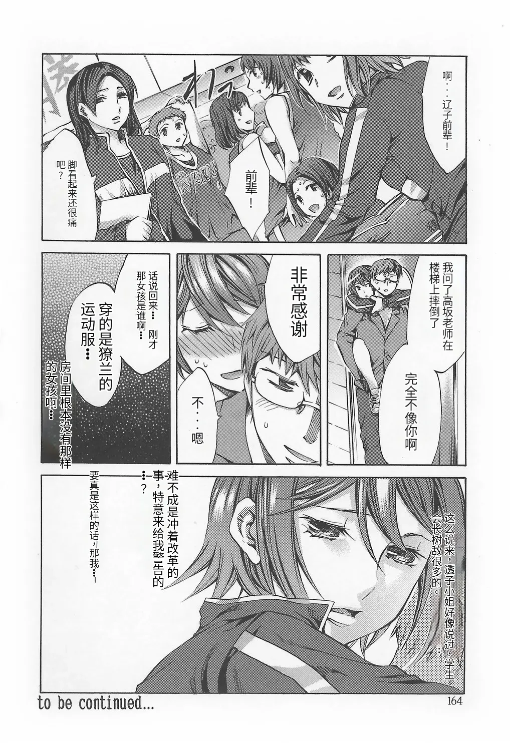 [Emua]Ryourangakuen Kakumeiki Hyakkaryouran Page 170