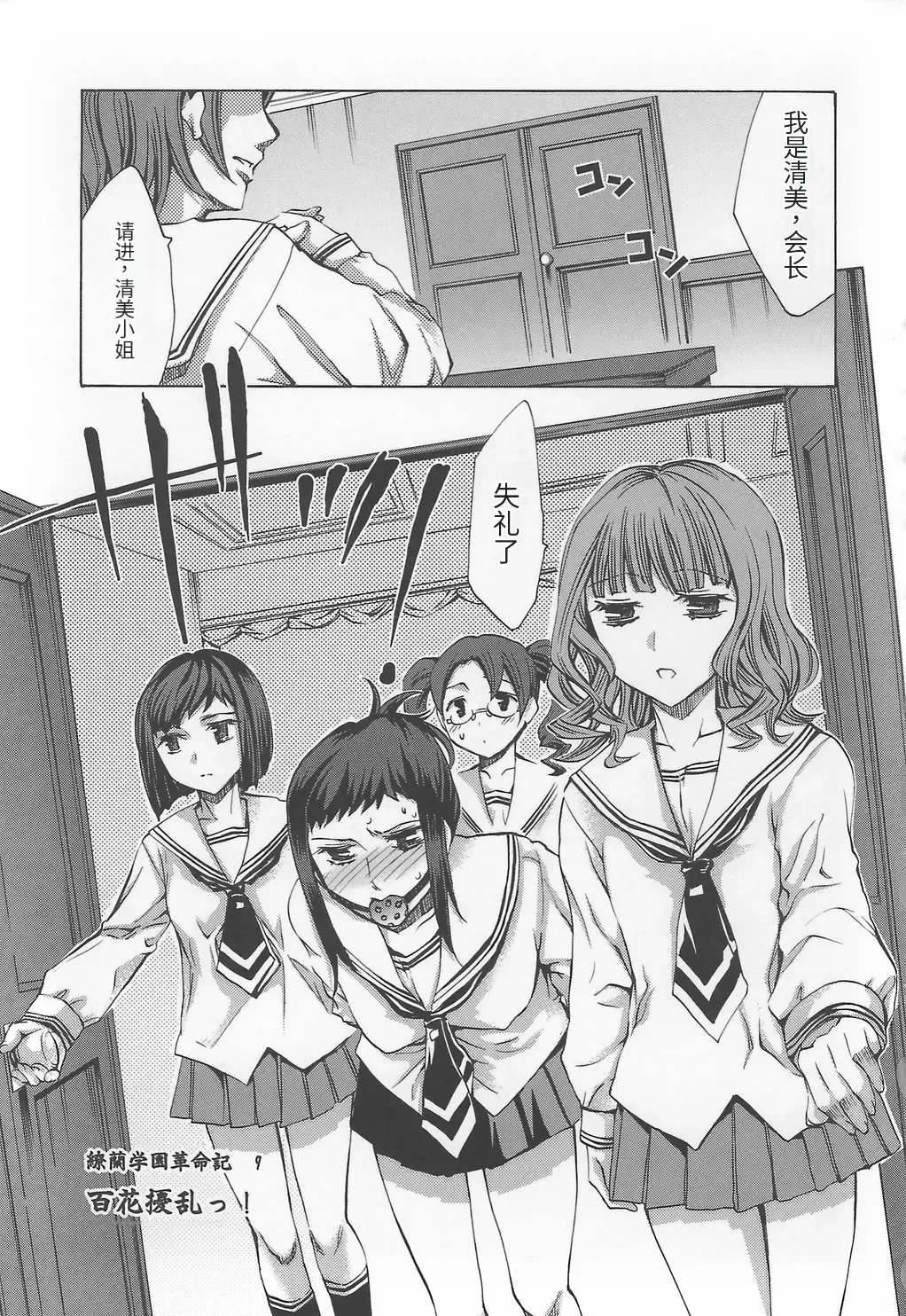 [Emua]Ryourangakuen Kakumeiki Hyakkaryouran Page 171