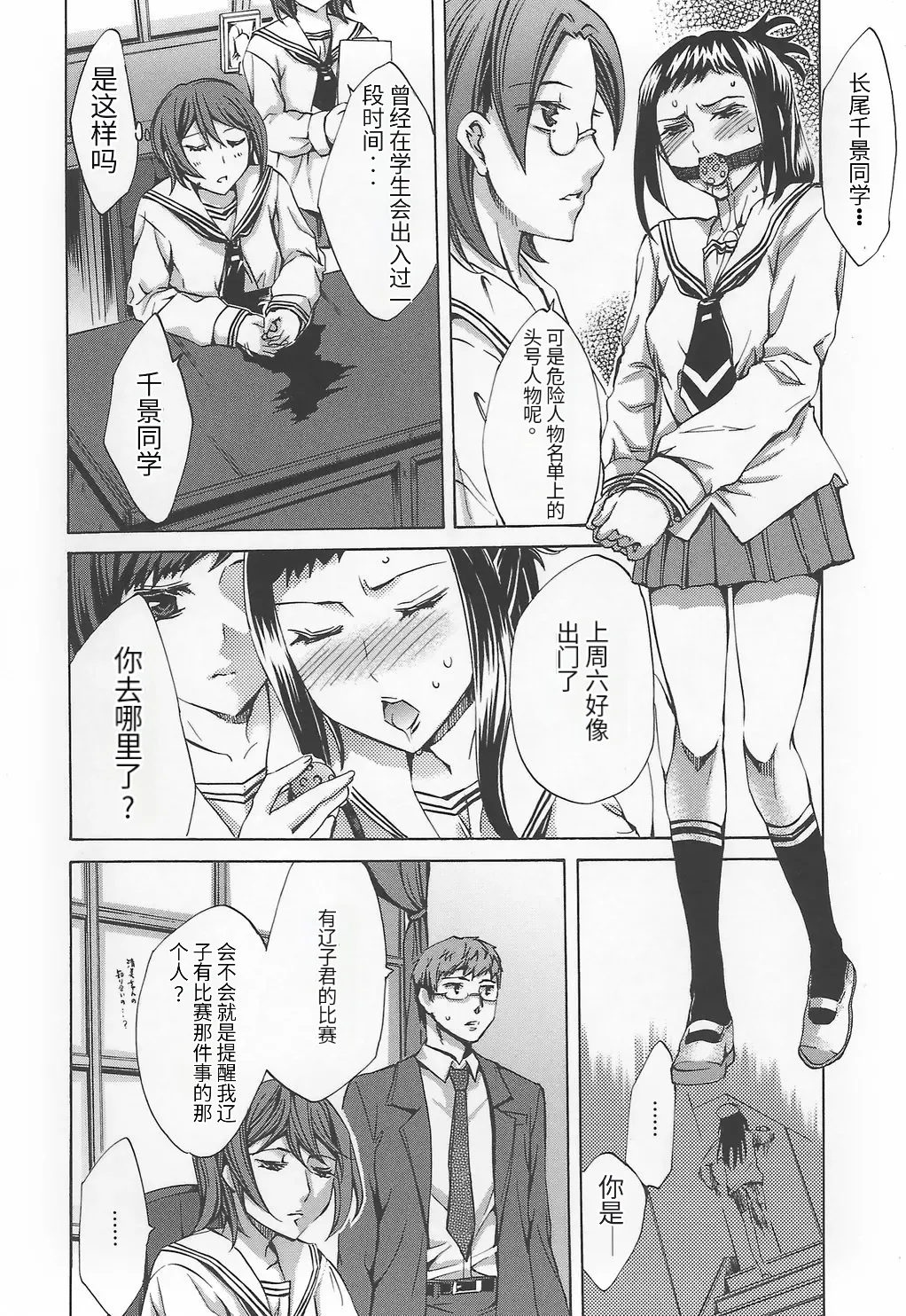[Emua]Ryourangakuen Kakumeiki Hyakkaryouran Page 172