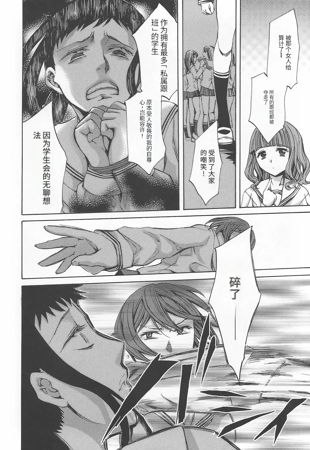 [Emua]Ryourangakuen Kakumeiki Hyakkaryouran Page 174