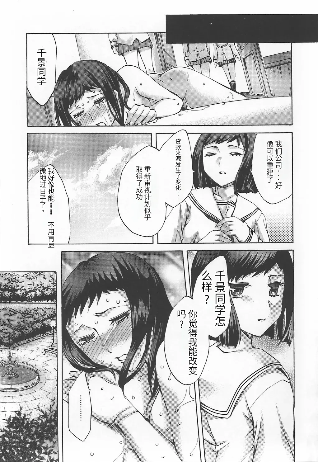 [Emua]Ryourangakuen Kakumeiki Hyakkaryouran Page 185