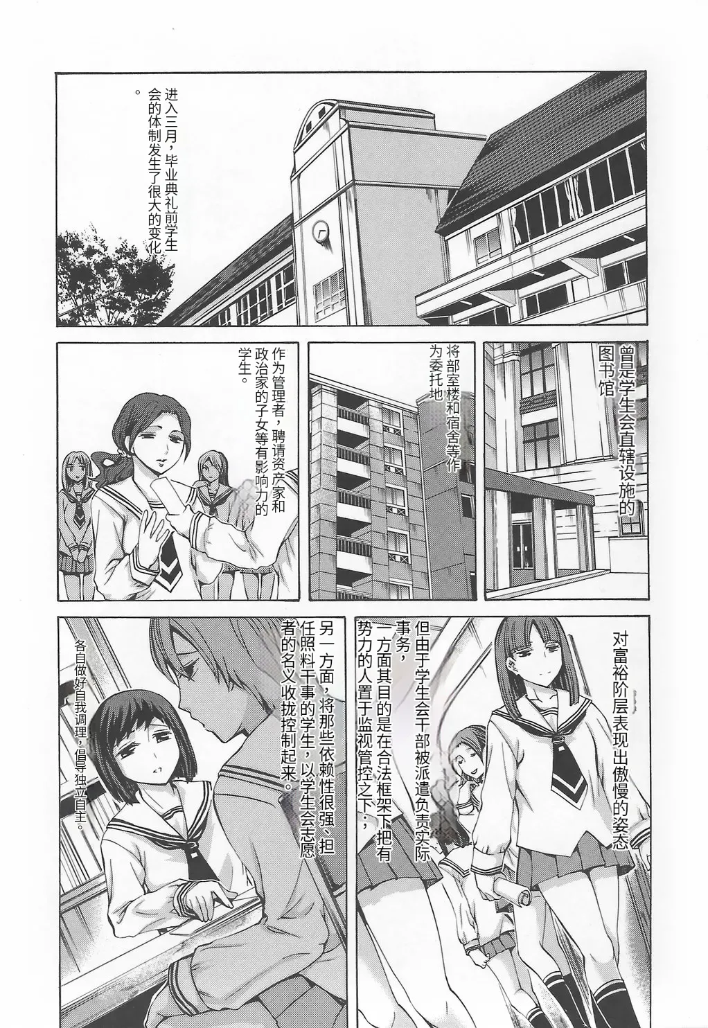 [Emua]Ryourangakuen Kakumeiki Hyakkaryouran Page 187