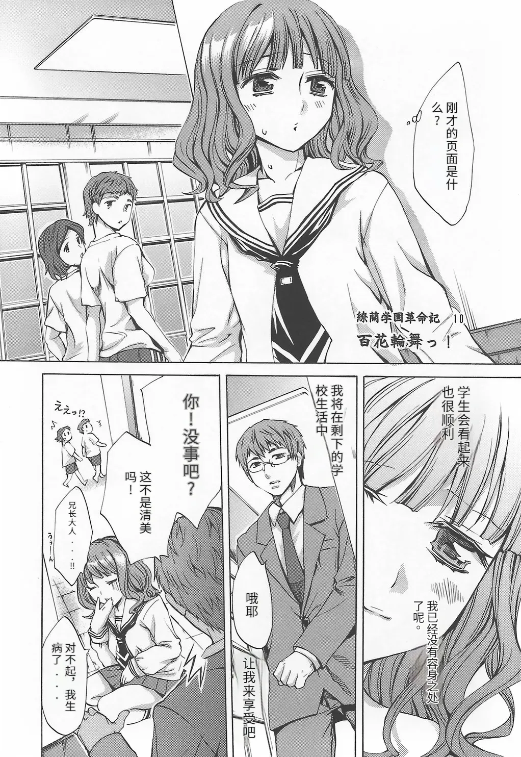 [Emua]Ryourangakuen Kakumeiki Hyakkaryouran Page 188