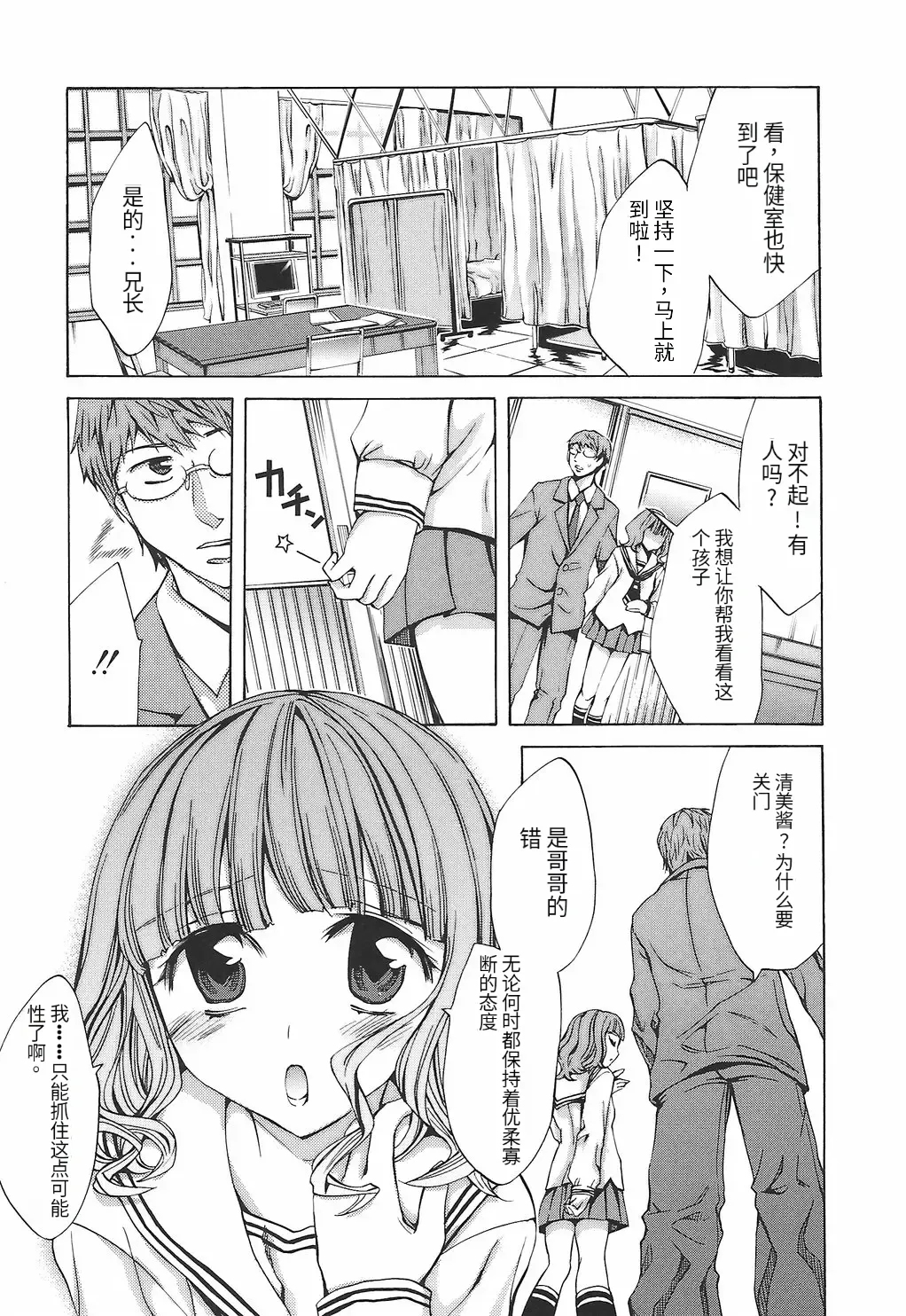 [Emua]Ryourangakuen Kakumeiki Hyakkaryouran Page 189
