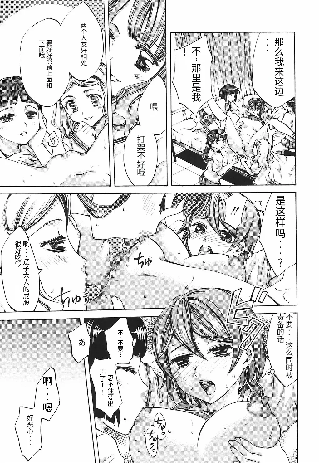 [Emua]Ryourangakuen Kakumeiki Hyakkaryouran Page 19