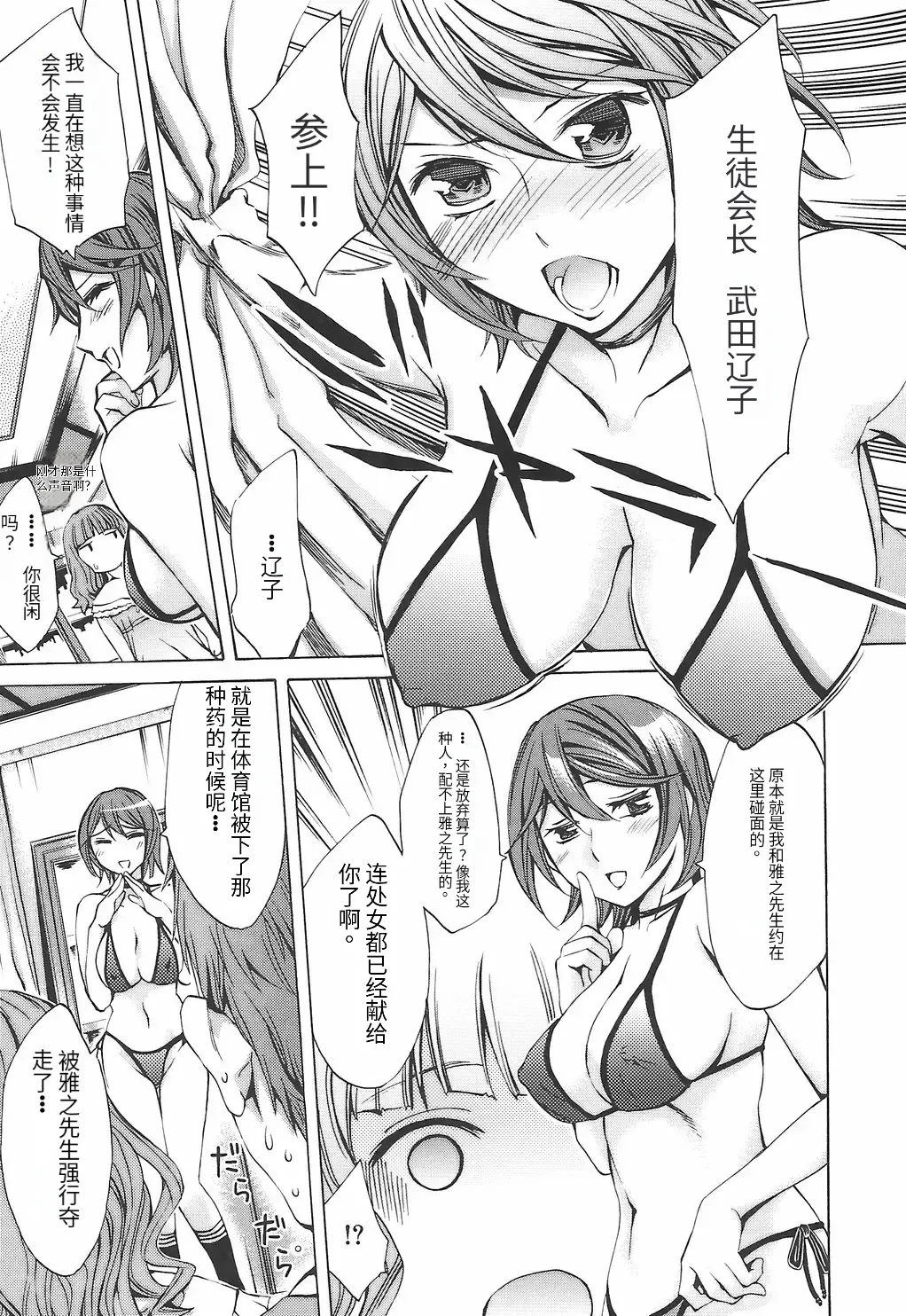 [Emua]Ryourangakuen Kakumeiki Hyakkaryouran Page 191