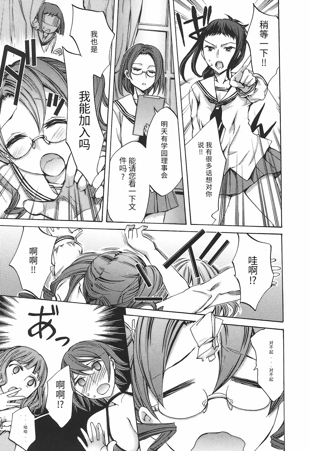[Emua]Ryourangakuen Kakumeiki Hyakkaryouran Page 193