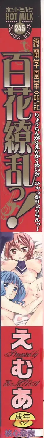 [Emua]Ryourangakuen Kakumeiki Hyakkaryouran Page 2