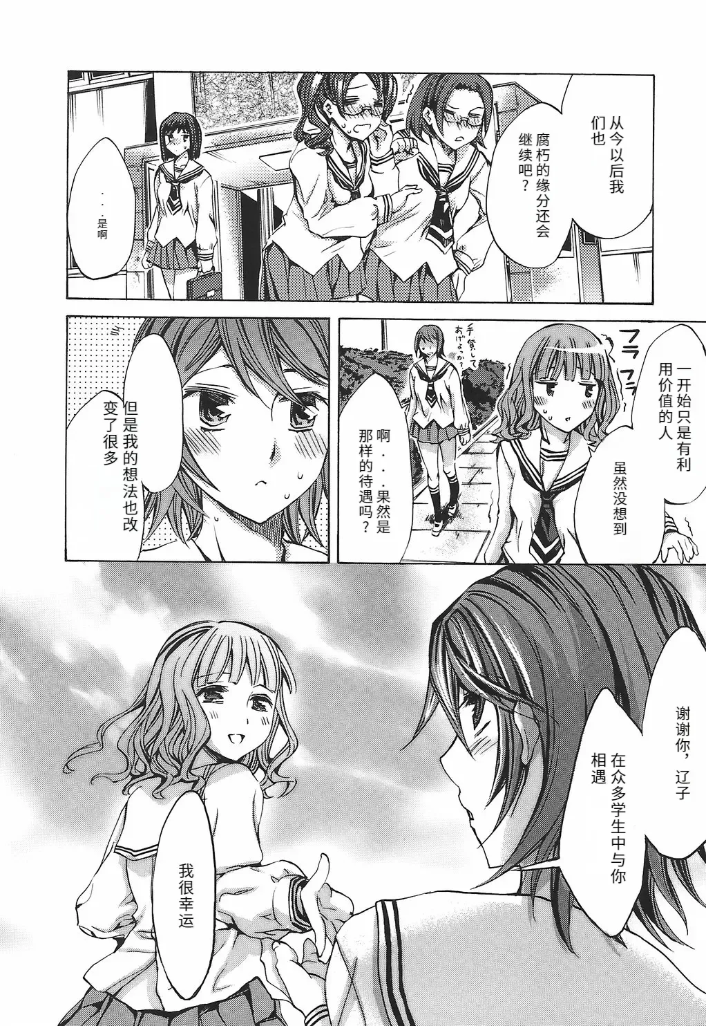 [Emua]Ryourangakuen Kakumeiki Hyakkaryouran Page 206