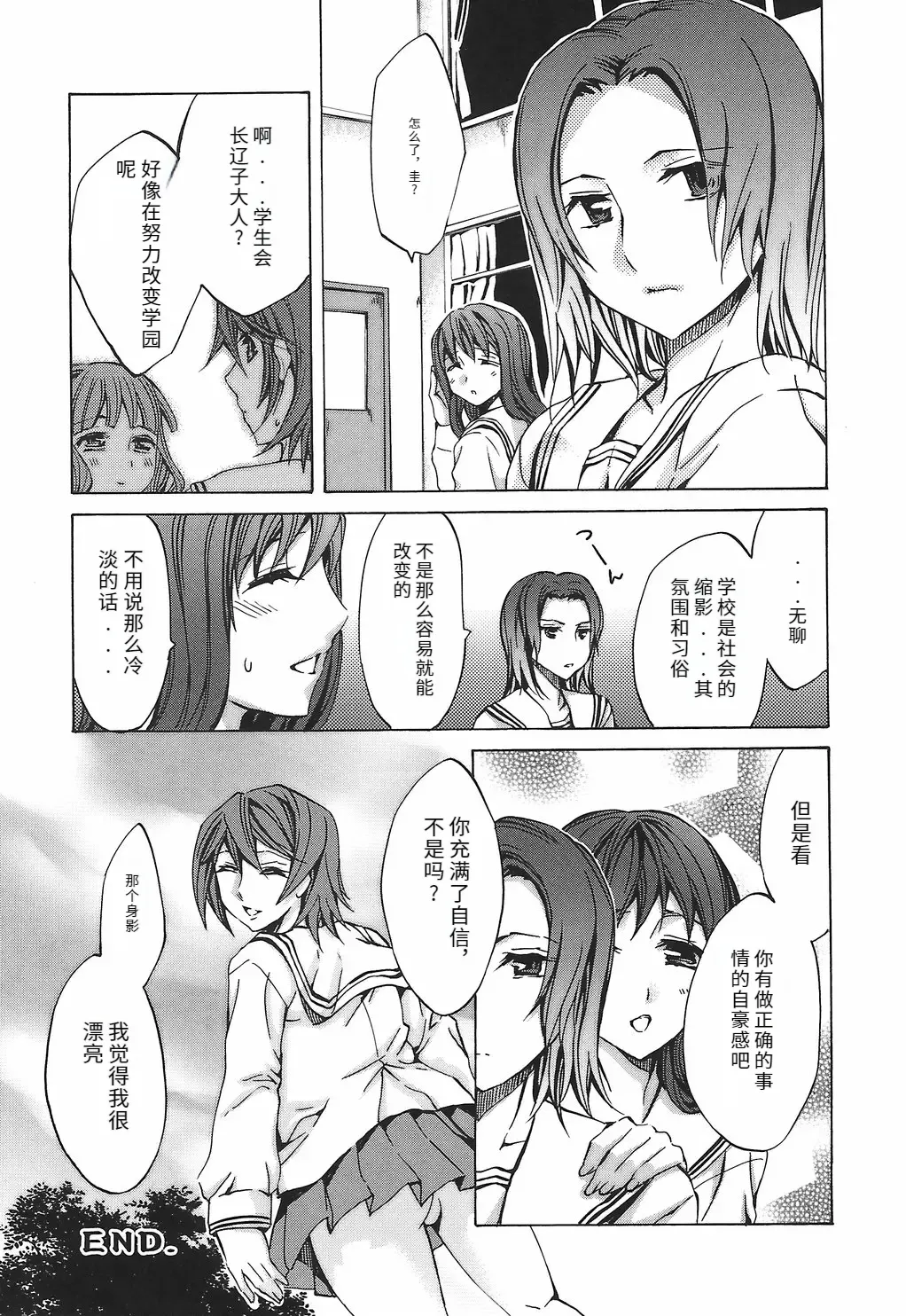 [Emua]Ryourangakuen Kakumeiki Hyakkaryouran Page 207