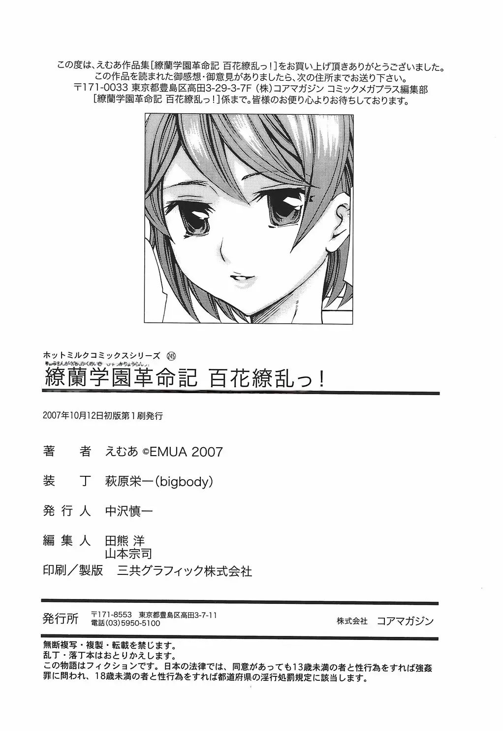 [Emua]Ryourangakuen Kakumeiki Hyakkaryouran Page 210