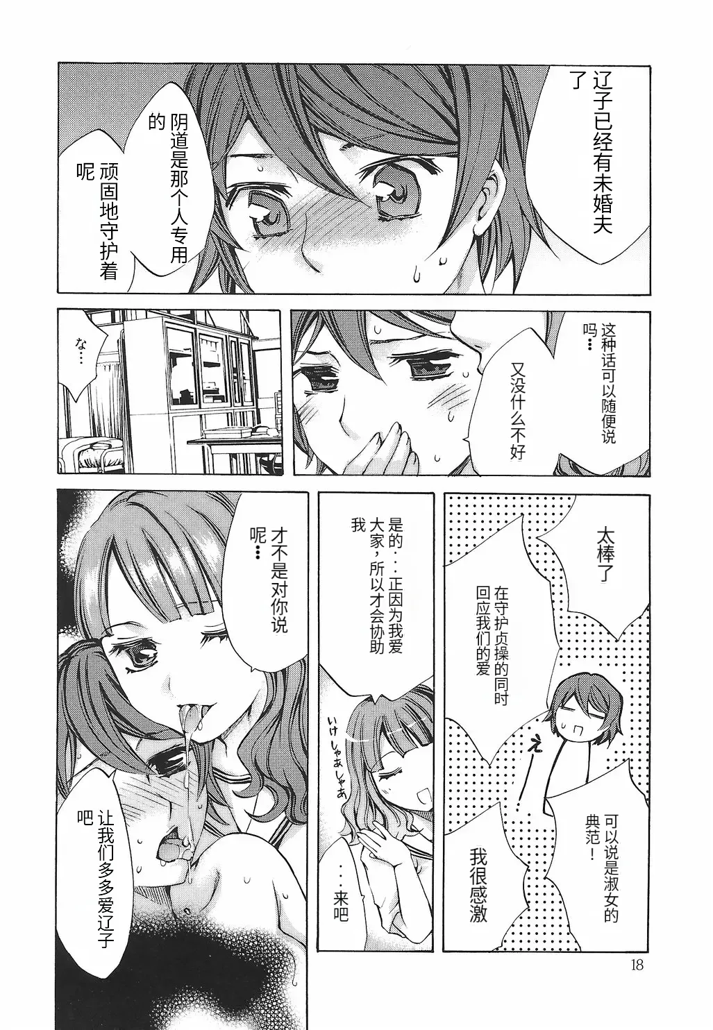 [Emua]Ryourangakuen Kakumeiki Hyakkaryouran Page 24