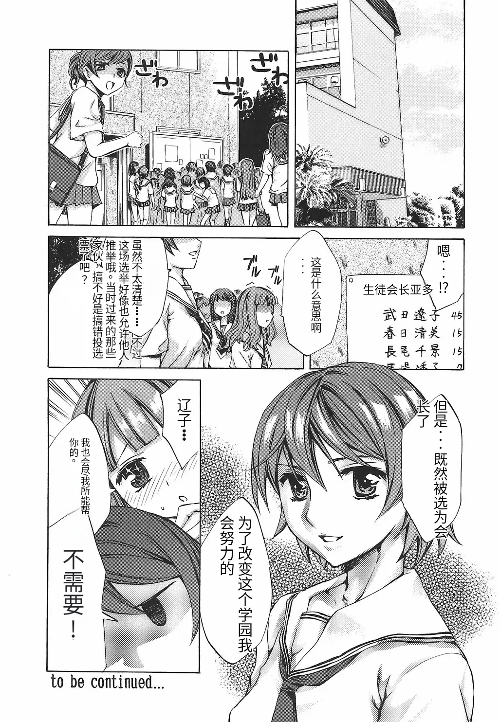 [Emua]Ryourangakuen Kakumeiki Hyakkaryouran Page 30