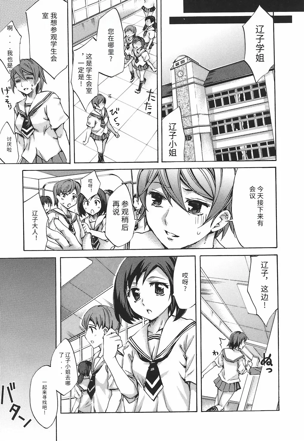 [Emua]Ryourangakuen Kakumeiki Hyakkaryouran Page 33