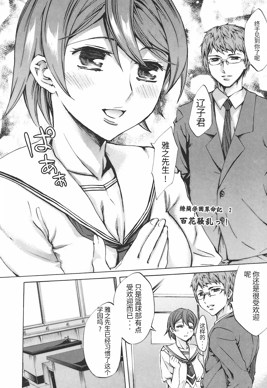 [Emua]Ryourangakuen Kakumeiki Hyakkaryouran Page 34