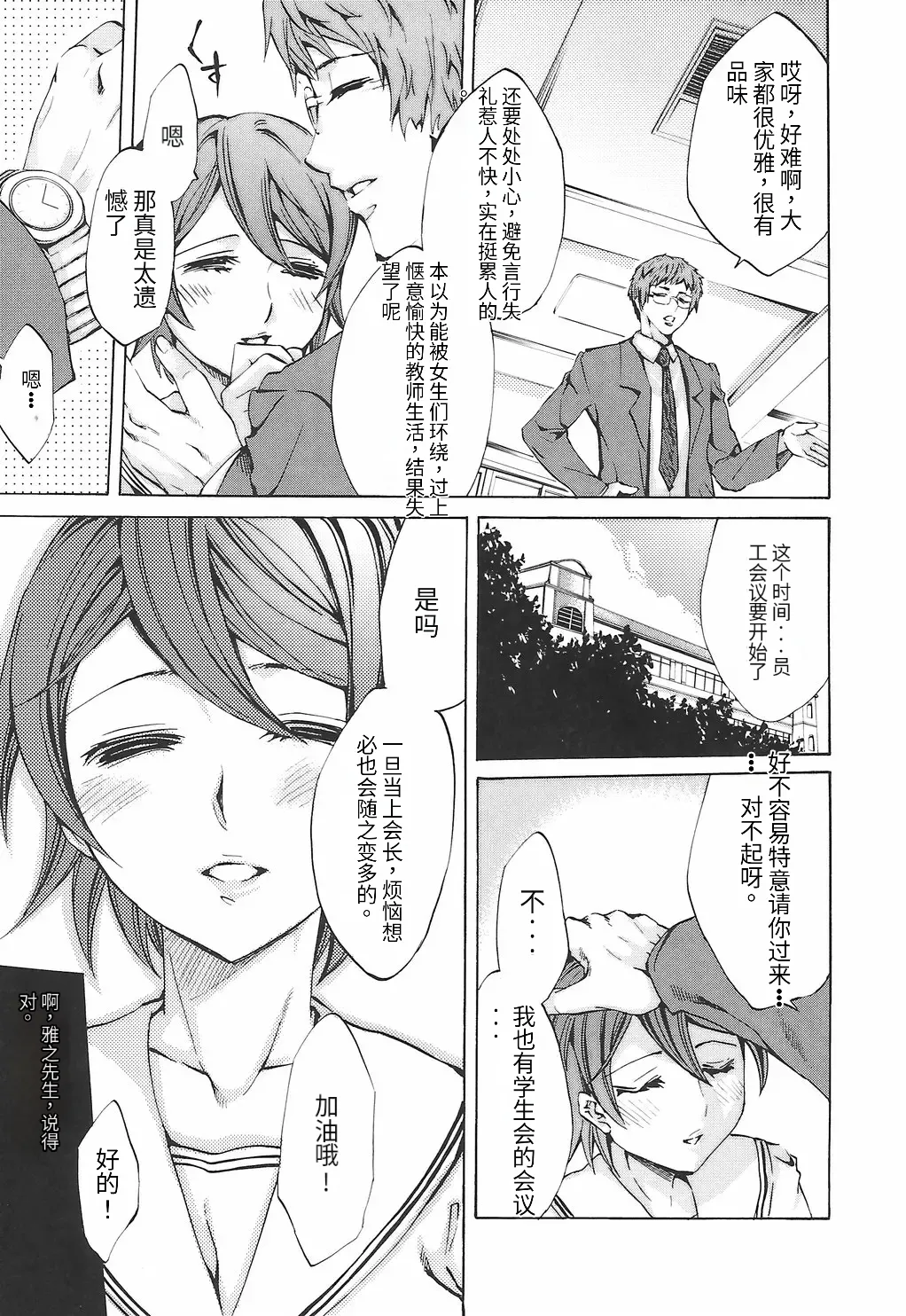 [Emua]Ryourangakuen Kakumeiki Hyakkaryouran Page 35