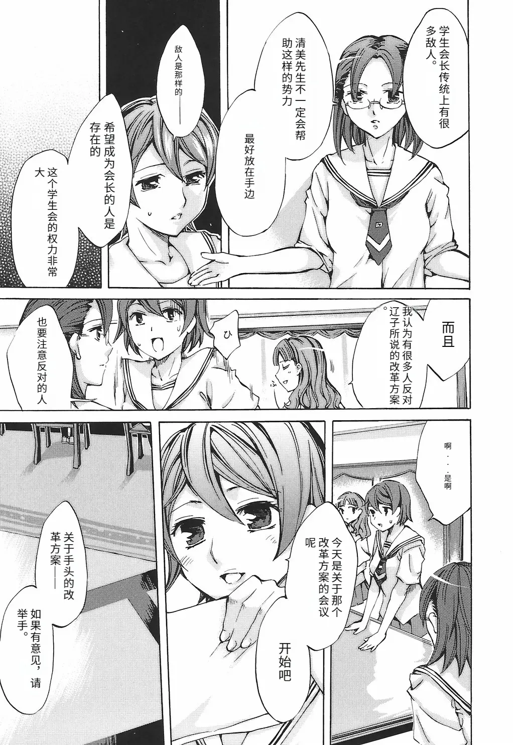 [Emua]Ryourangakuen Kakumeiki Hyakkaryouran Page 37