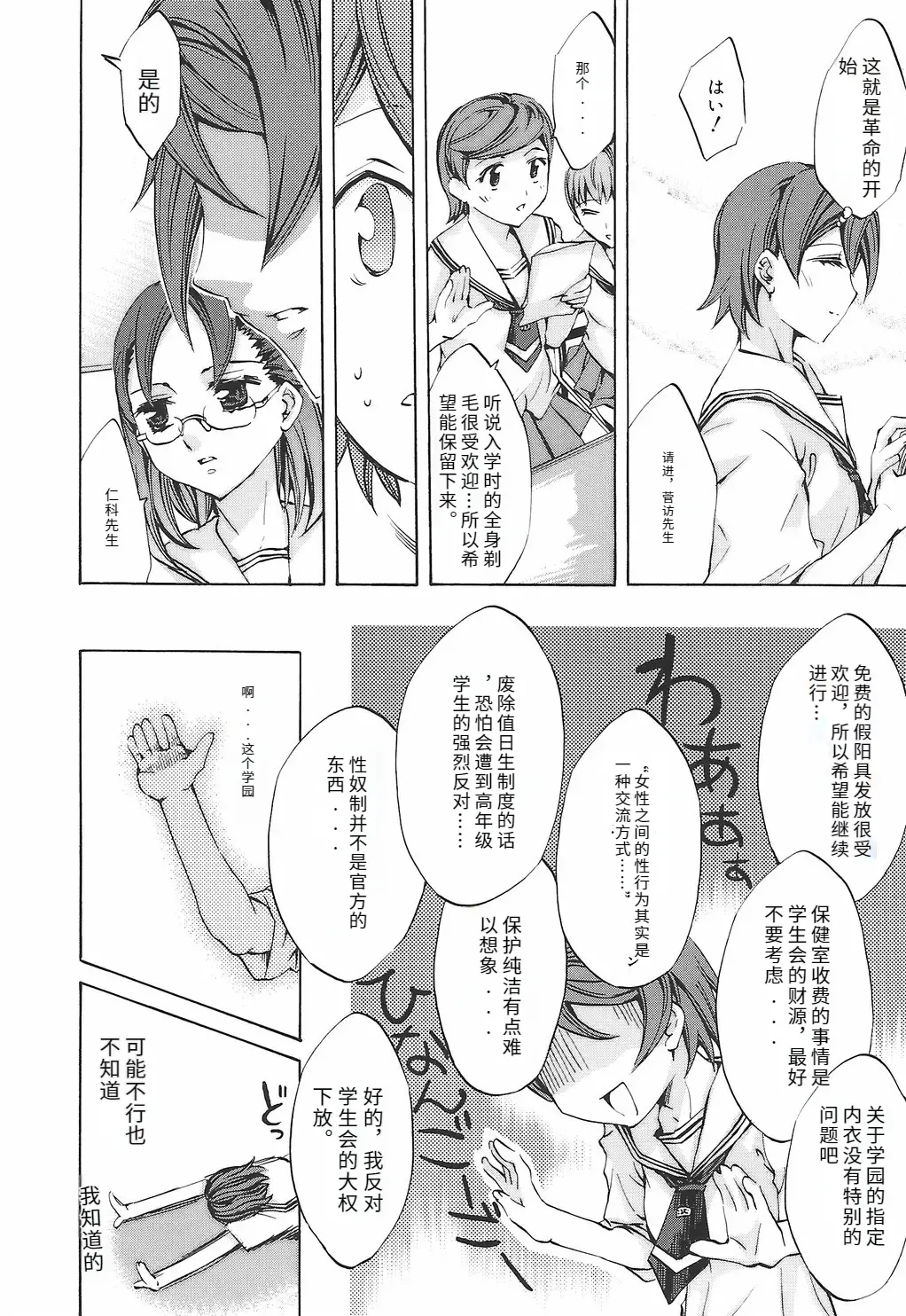 [Emua]Ryourangakuen Kakumeiki Hyakkaryouran Page 38
