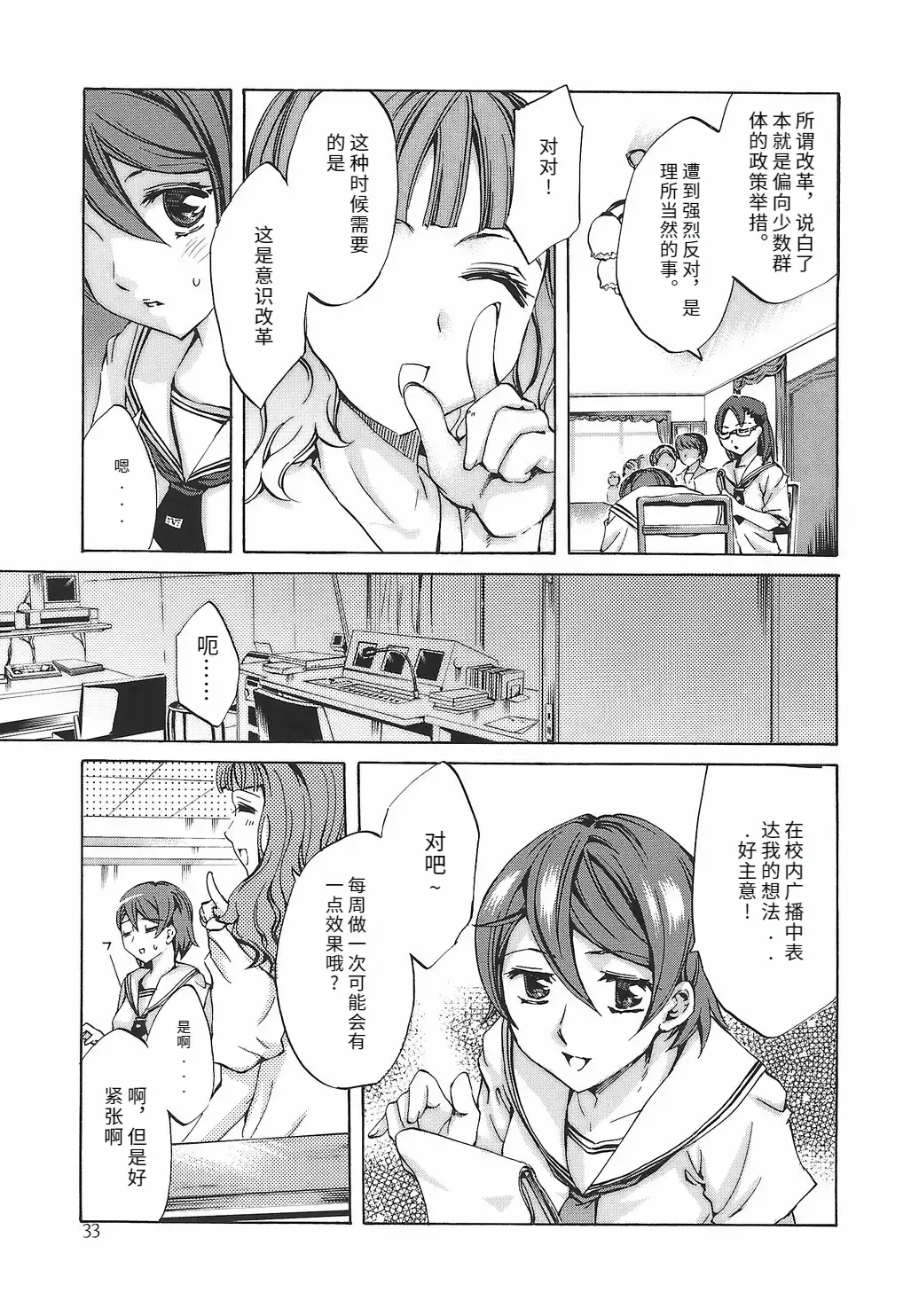[Emua]Ryourangakuen Kakumeiki Hyakkaryouran Page 39