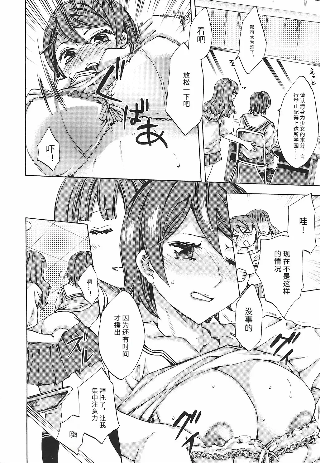 [Emua]Ryourangakuen Kakumeiki Hyakkaryouran Page 40