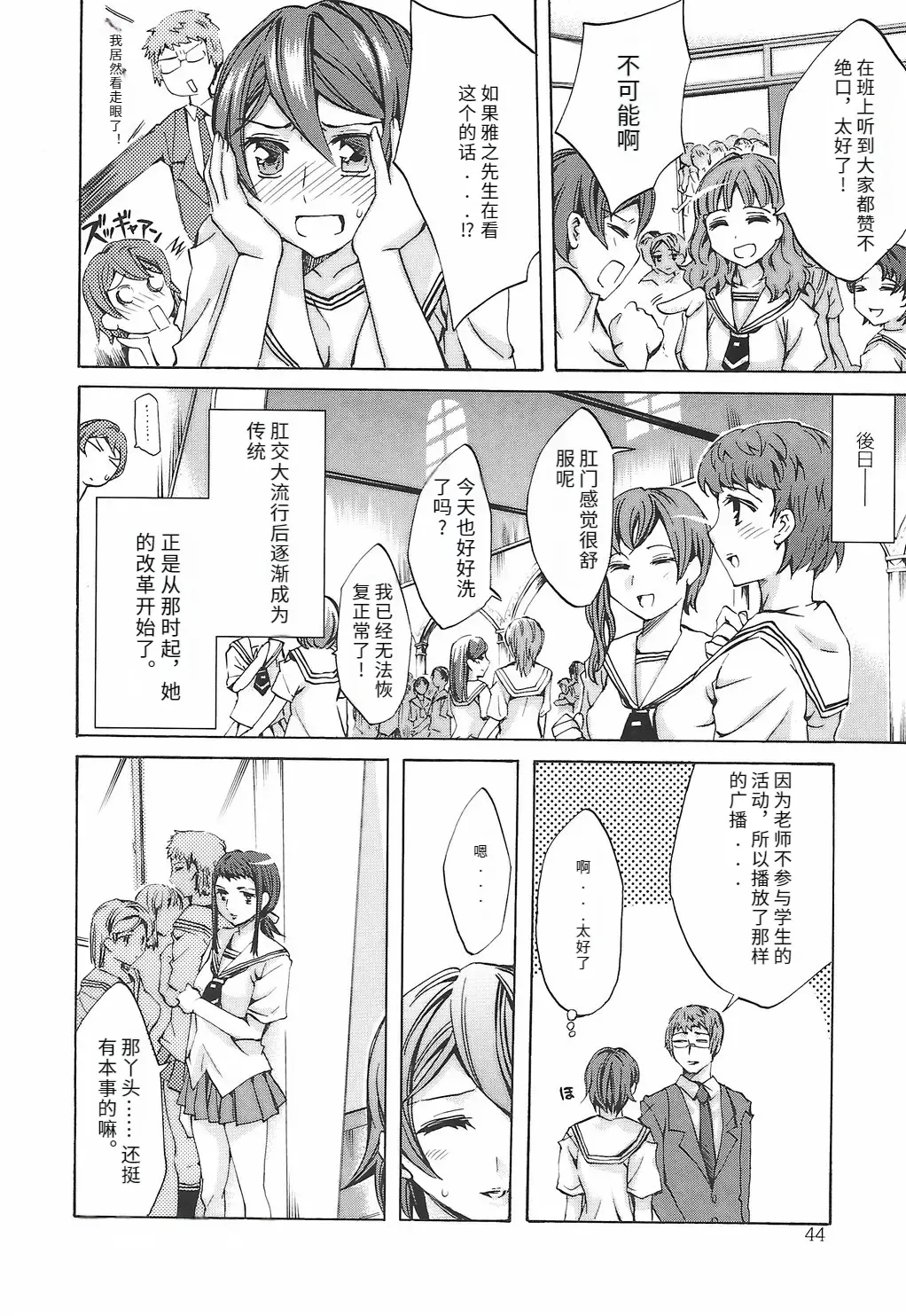 [Emua]Ryourangakuen Kakumeiki Hyakkaryouran Page 50