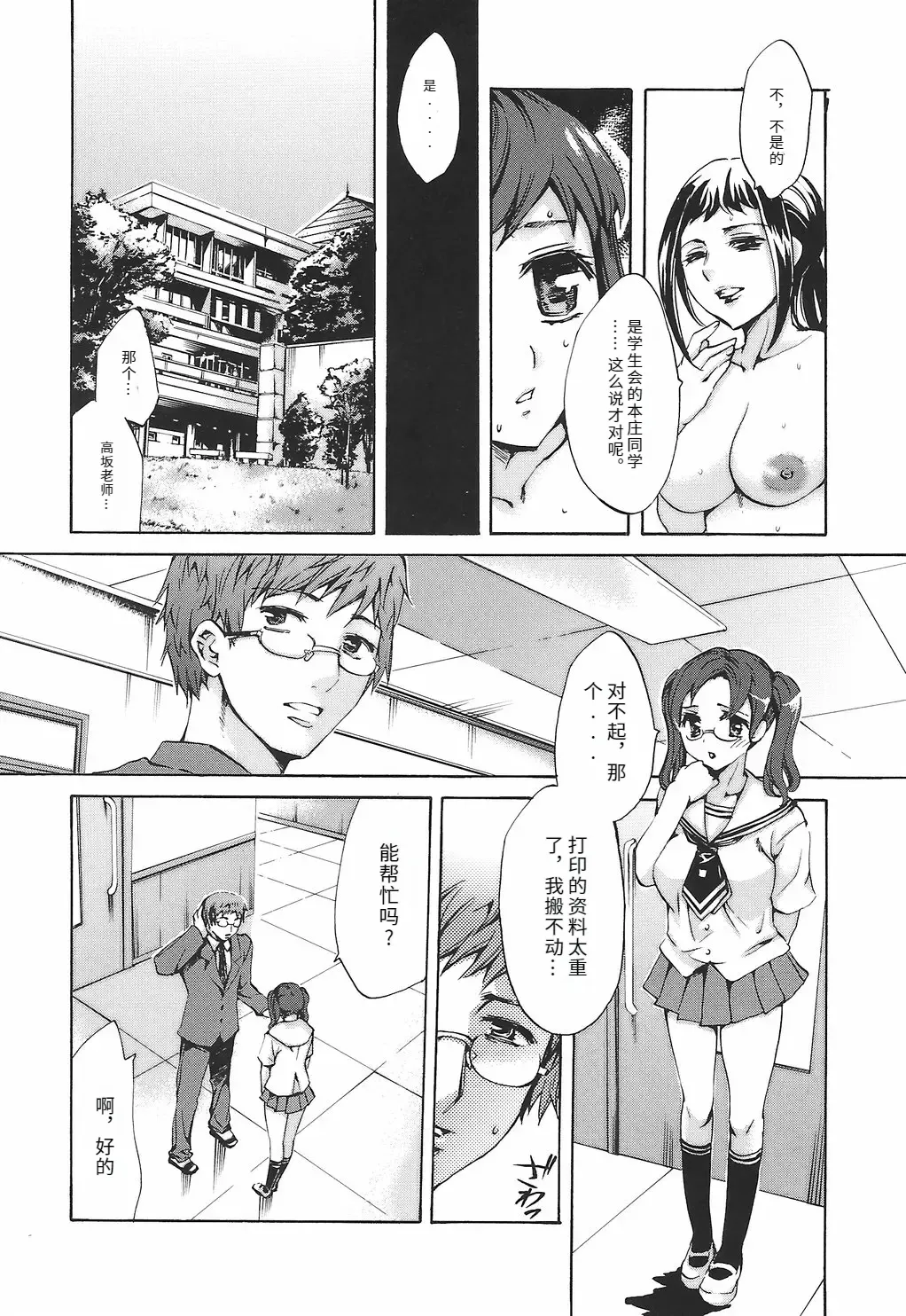 [Emua]Ryourangakuen Kakumeiki Hyakkaryouran Page 56