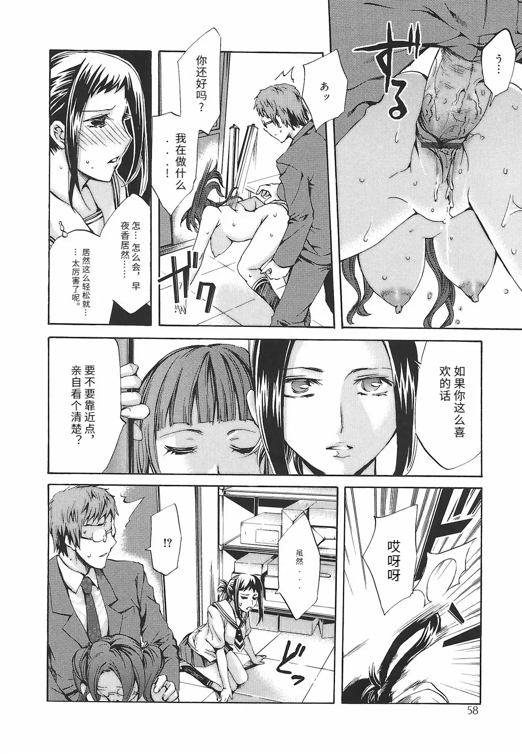 [Emua]Ryourangakuen Kakumeiki Hyakkaryouran Page 64
